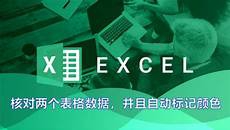 excel教程